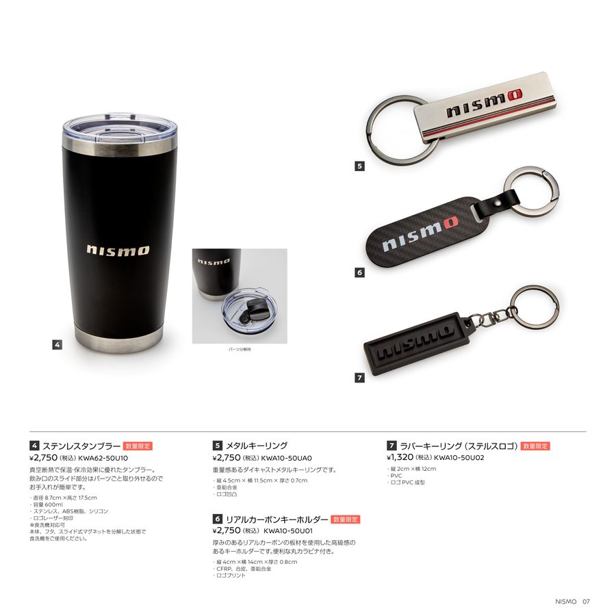 NISSAN_NISMO_WebCatalog_2025AW+SS