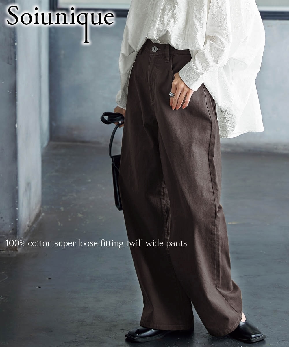洗える】綿100％超ゆったりツイルワイドパンツ ［Soiunique］ 体型