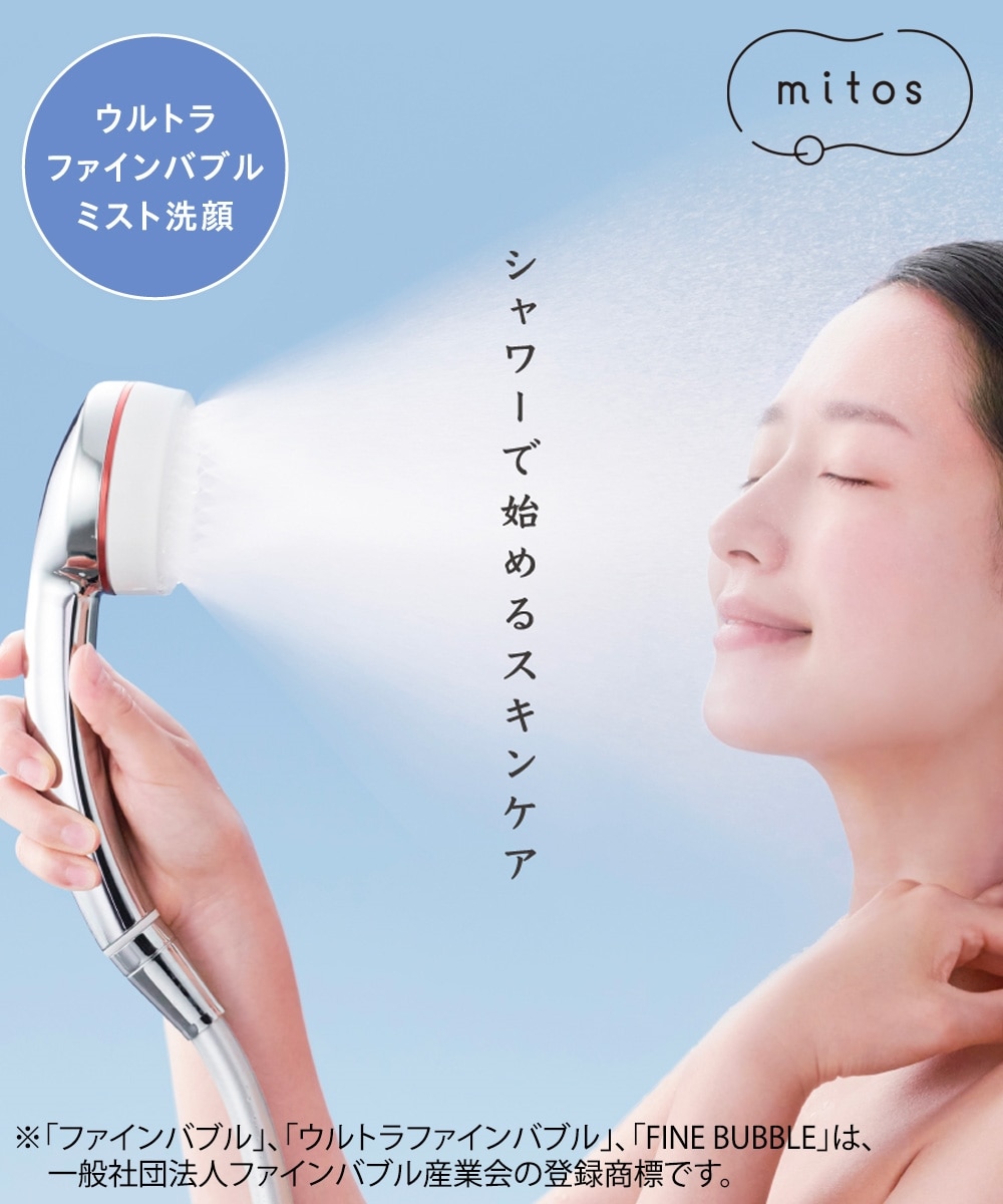 FBミストシャワー(mitos）＜シャワーヘッド＞ 通販【ニッセン】