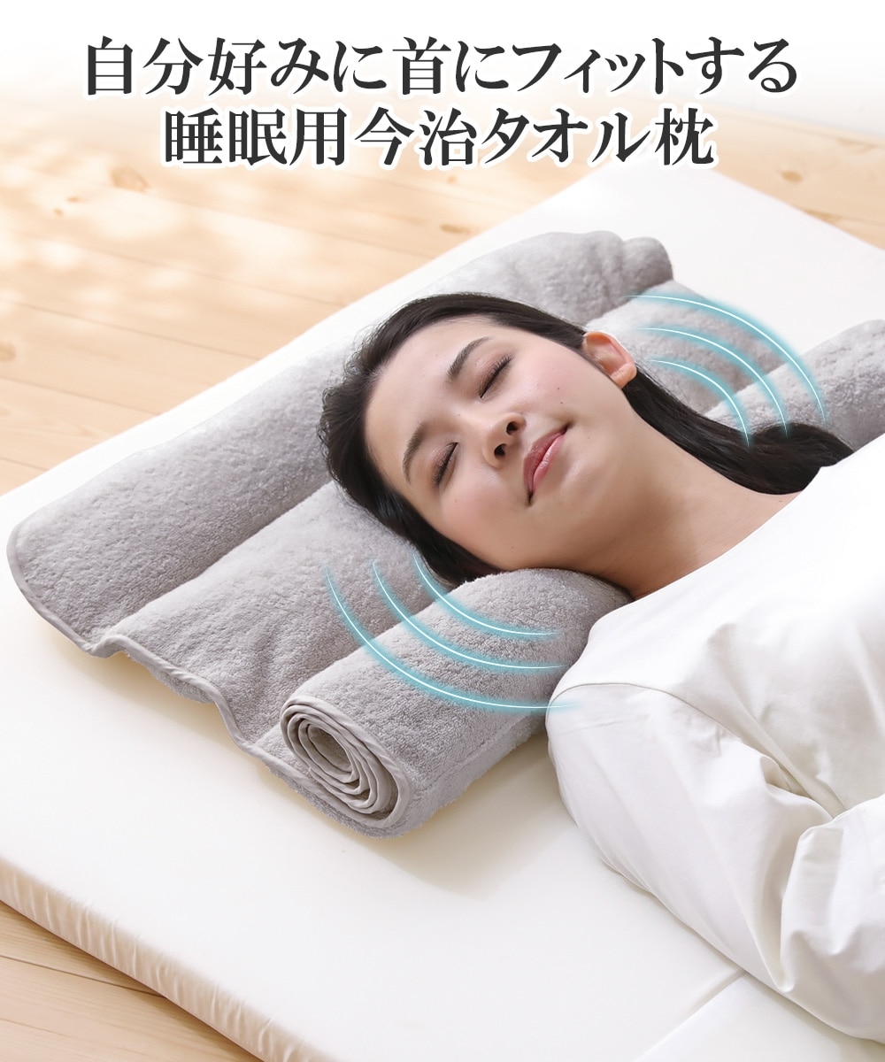 今治ピローレスネックフィットタオル 通販【ニッセン】