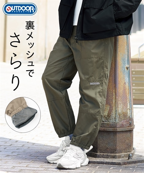 裏メッシュジョガーパンツ【大きいサイズ有】 アウトドアプロダクツ