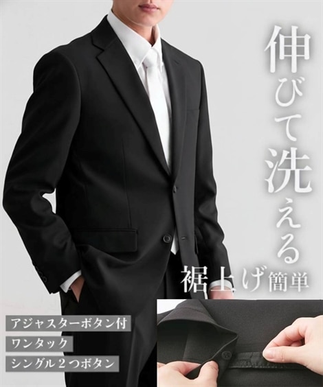 メンズスーツ】裾上げアジャスター付きストレッチ素材 洗える