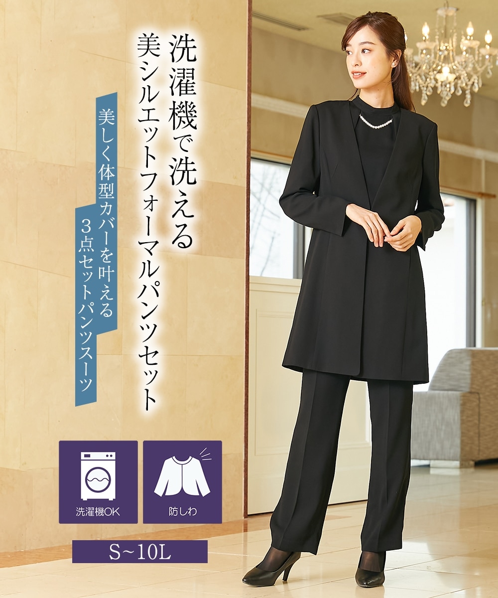 喪服・礼服】洗える防しわフォーマル3点セットパンツスーツ（ロング丈