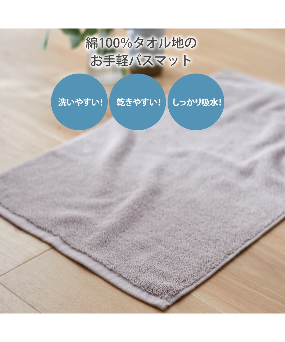 お買い得】タオル地バスマット同色2枚セット 通販【ニッセン】