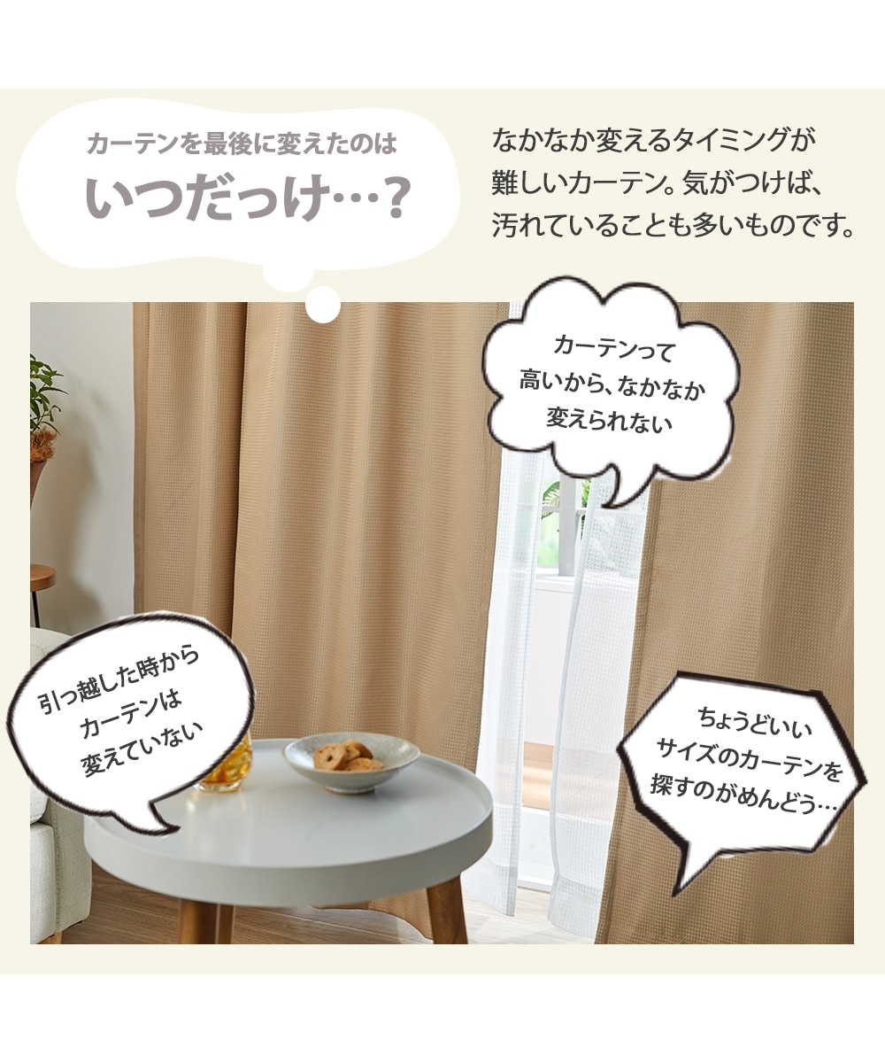 カーテンセット】遮光裏地カーテン＆レース4枚セット｜ワッフル 通販