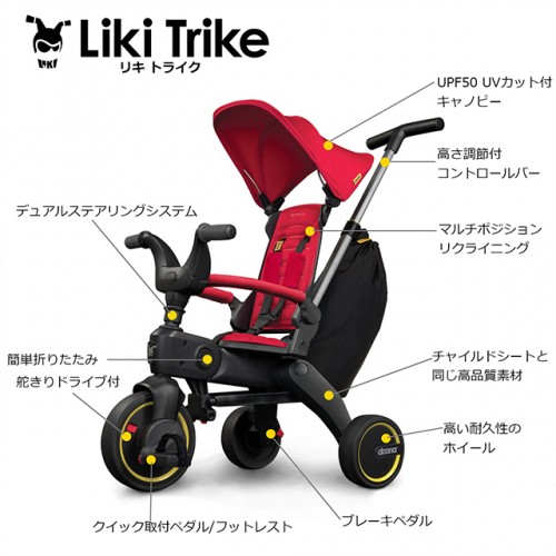 キャンペーン】折りたたみ式三輪車 Liki trike(リキトライク