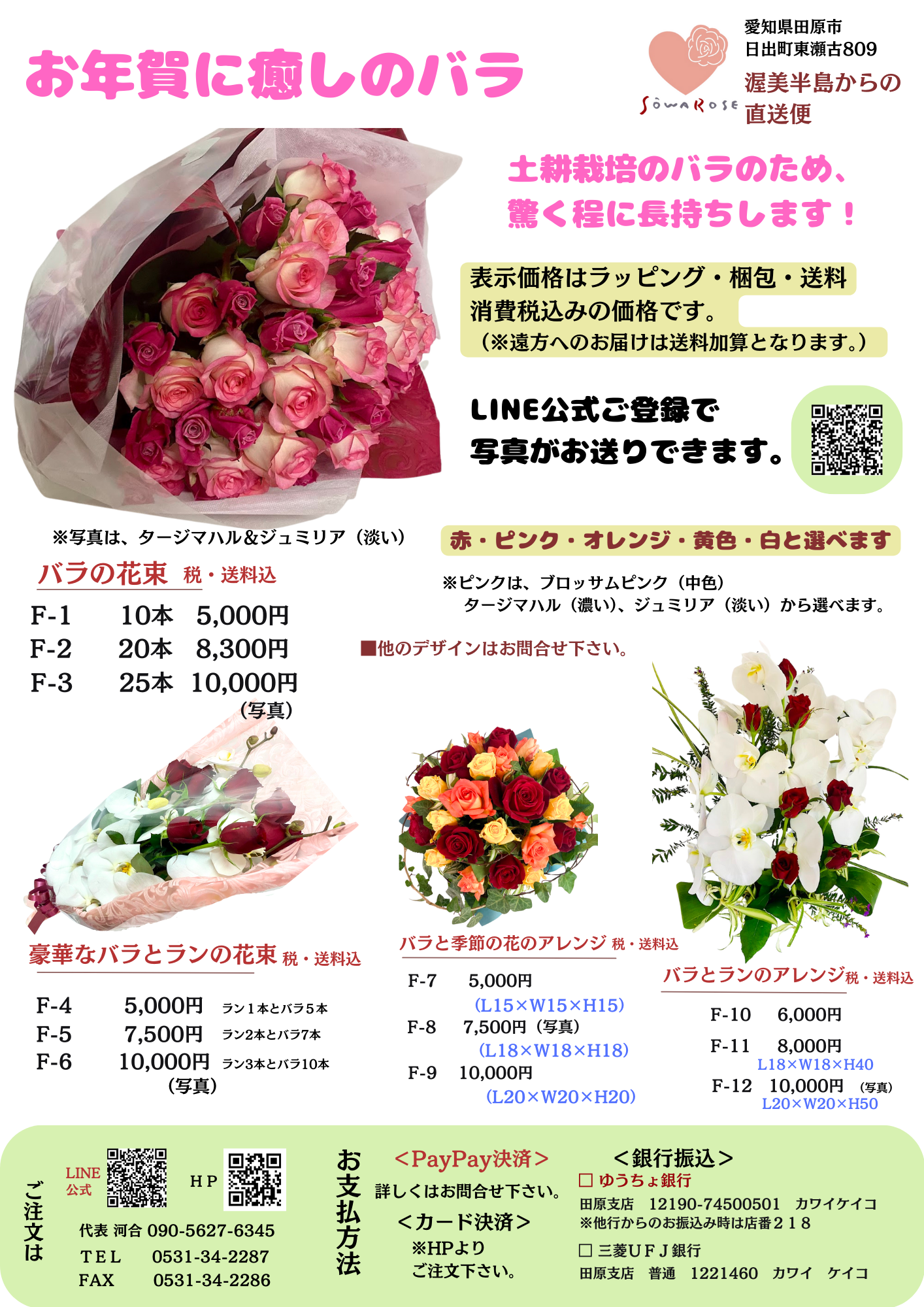誕生日や開店、還暦などのお祝いに。バラの花束・アレンジメントギフト