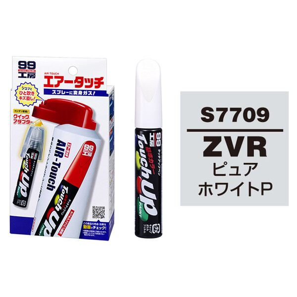 タッチアップペン（筆塗り塗料） S7709 【SUZUKI（スズキ）・ZVR