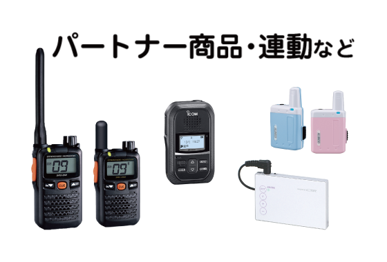 製品情報 | 呼び出しベルのパシフィック湘南