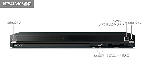 BDZ-AT350S 各部名称・端子図 | ブルーレイディスクレコーダー | ソニー