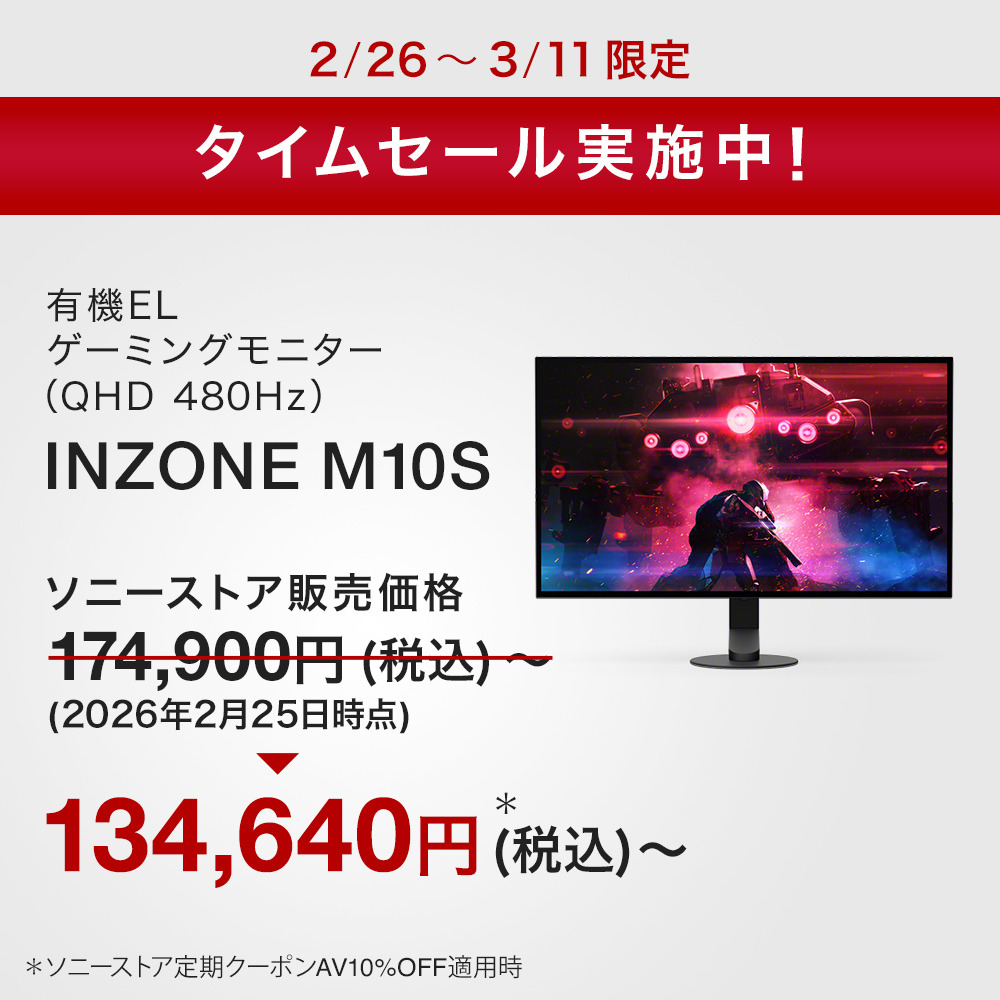INZONE M10S 購入 | ゲーミングギア INZONE™（インゾーン） | ソニー