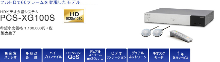 商品ラインアップ | ビデオ会議システム | 法人のお客様 | ソニー