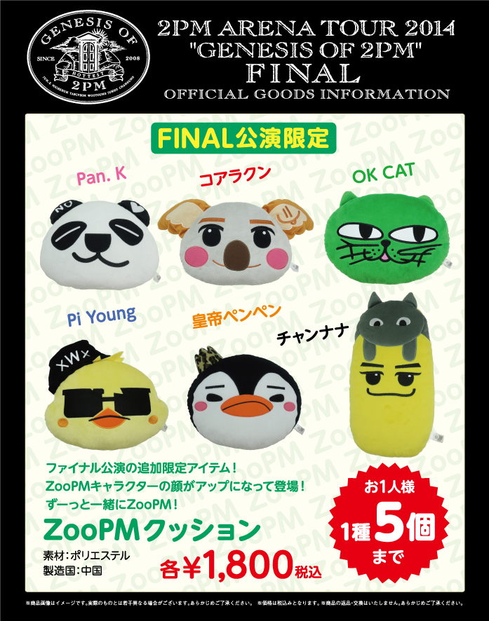 2PM ARENA TOUR 2014 “GENESIS OF 2PM”FINAL限定グッズ発表!! | 2PM