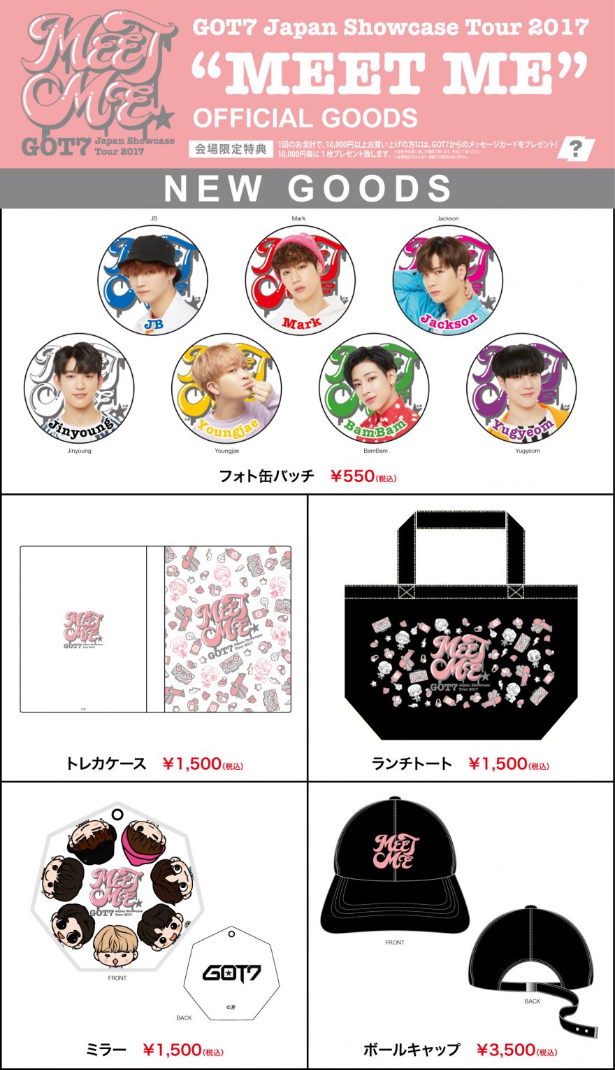 GOT7 Japan Showcase Tour 2017 “MEET ME”追加グッズの販売が決定