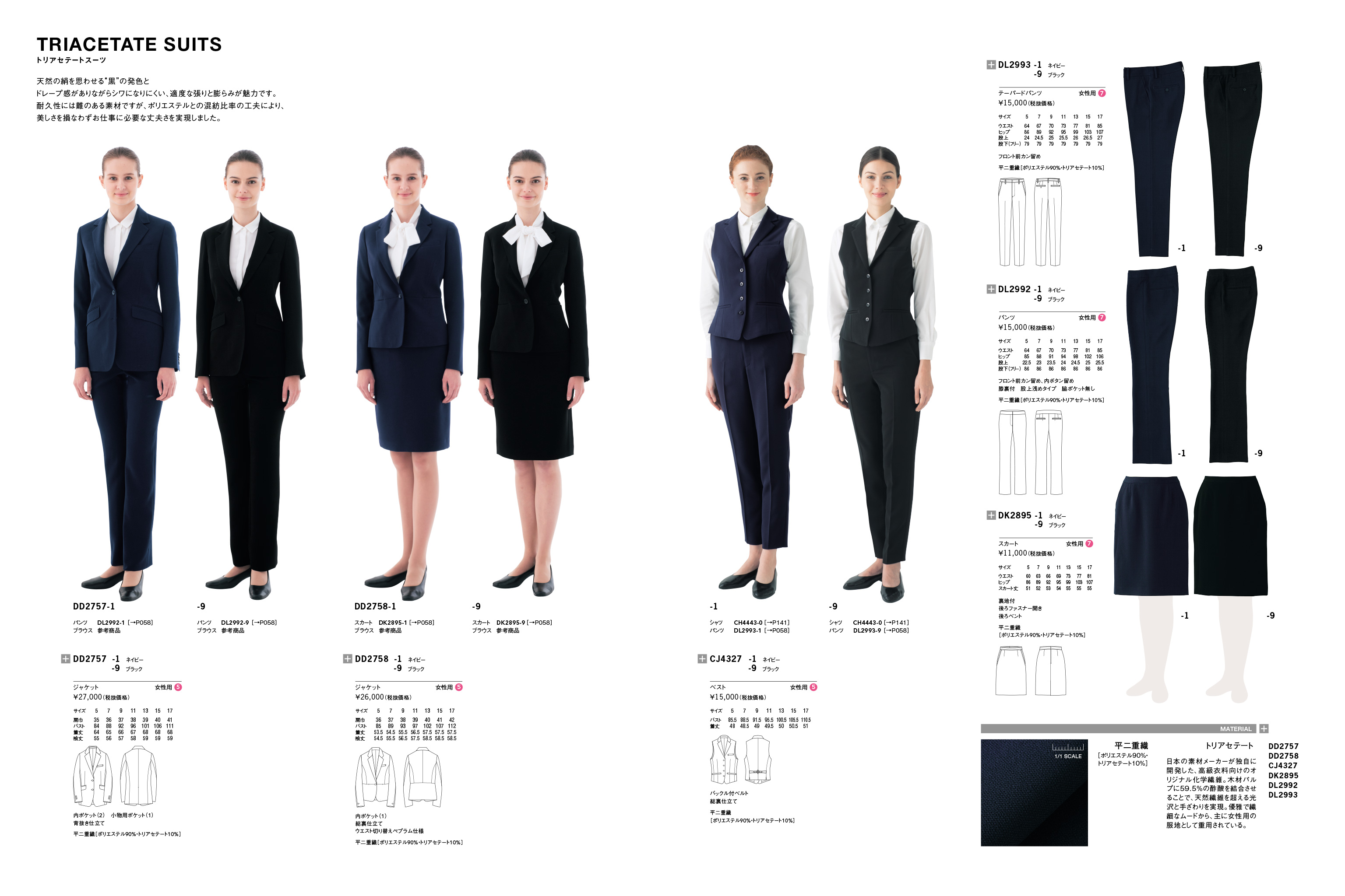 多くの働く女性に支持されたフォーマルウェア | SEVEN PRESS｜セブンプレス