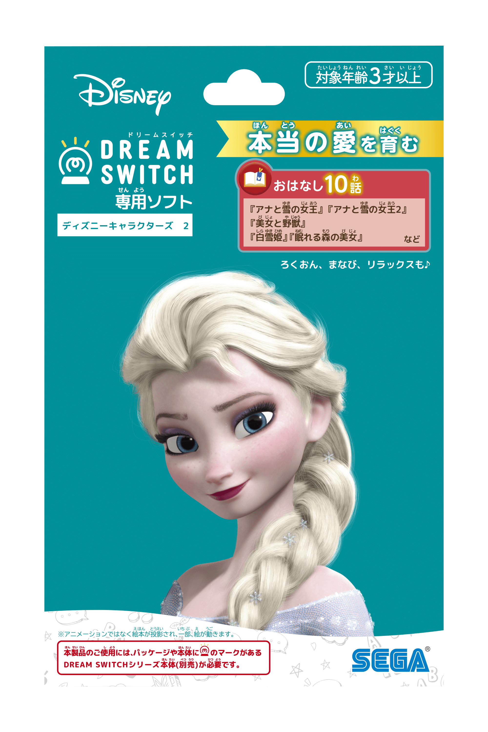 シリーズ最多の150コンテンツで、寝る前の親子の時間がもっと充実