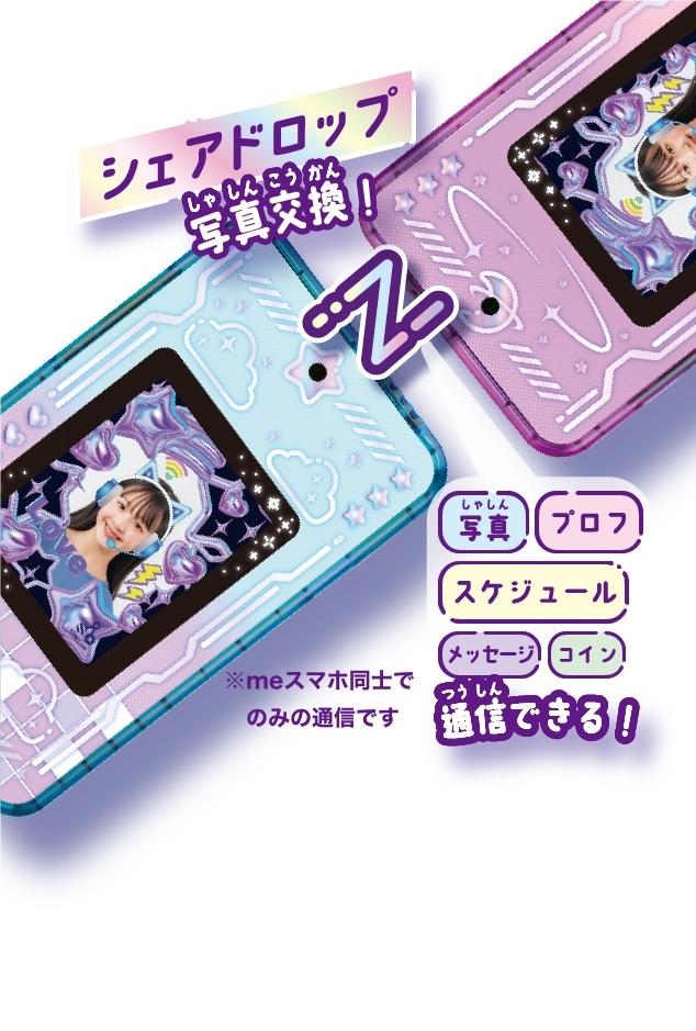 meスマホ＋ アオハルスカイ/エモきゅんパープル｜セガ フェイブ トイ