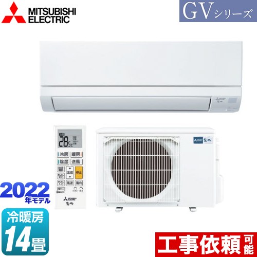 三菱 霧ヶ峰 GVシリーズ ルームエアコン MSZ-GV4022S-W | エアコン設置