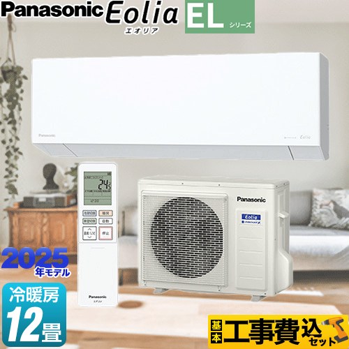 パナソニック ZEH対応モデル ELシリーズ Eolia エオリア ルーム