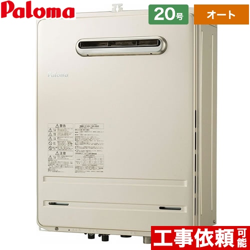 パロマ ガス給湯器 FH-2010AW-13A | 給湯器 | 生活堂