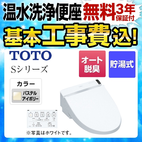 TOTO ウォシュレットSシリーズ グレードS2A 温水洗浄便座 TCF6552AF