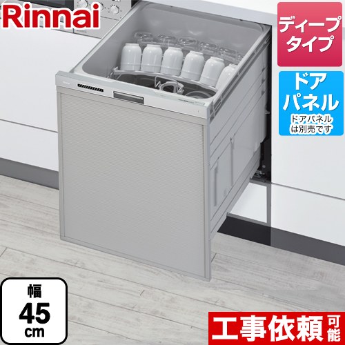 リンナイ RSW-D401LPEAシリーズ 自立脚付きタイプ 食器洗い乾燥機 RSW