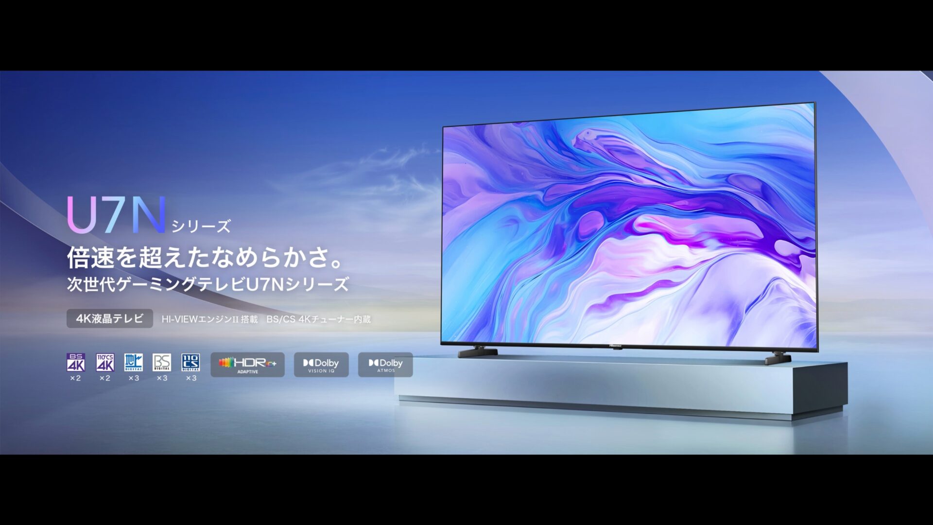 ハイセンス U7N/E7N (2024)」が発表！4K 144Hz、量子ドットの最強