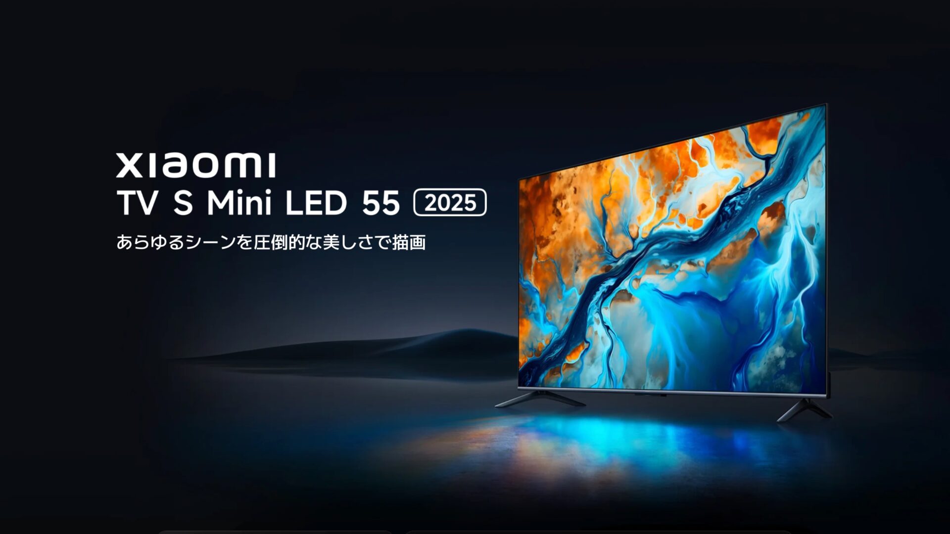安い】Xiaomi TV S mini LED 2025 Series登場！量子ドットminiLED