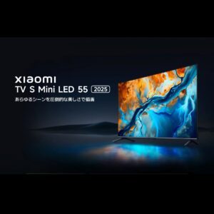 安い】Xiaomi TV S mini LED 2025 Series登場！量子ドットminiLED