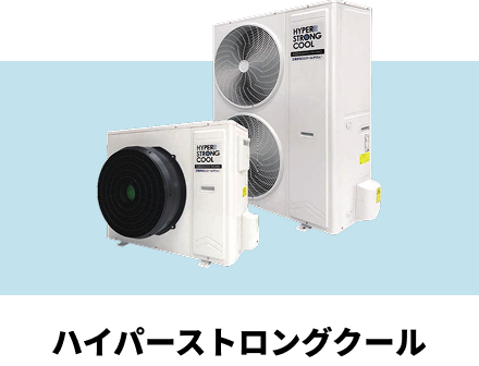 業務用大型気化式冷風機業務用大型冷風機ハイパーストロングクール