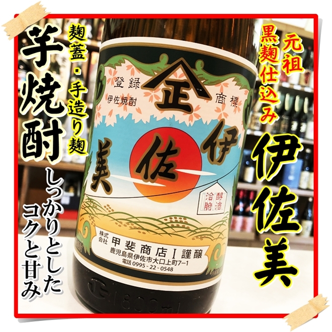 伊佐美 25度 1800ml（芋焼酎/いさみ）酒商にじ屋 商品詳細
