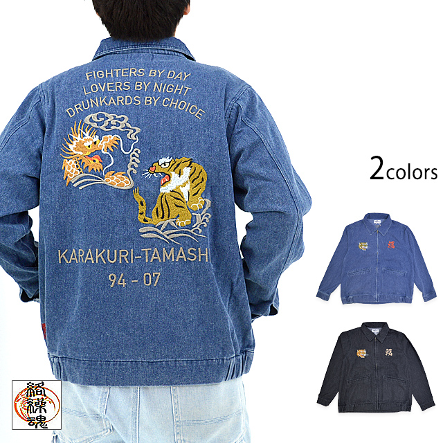 龍虎ヴィンテージベトジャン 絡繰魂 243089 和柄 和風 デニム 刺繍 竜