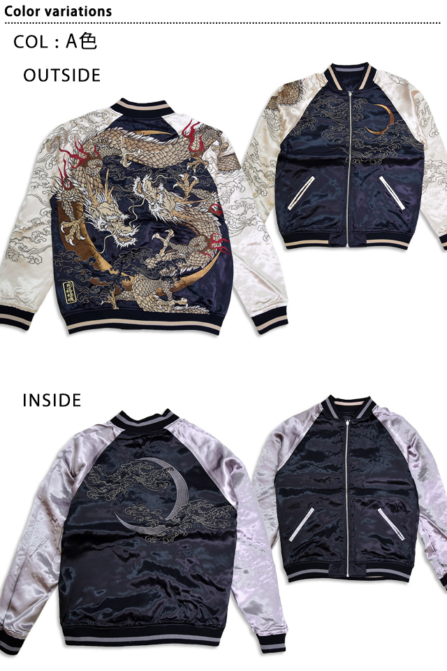 粋 月光双龍リバーシブルスカジャン 絡繰魂 252136 和柄 和風 竜 刺繍