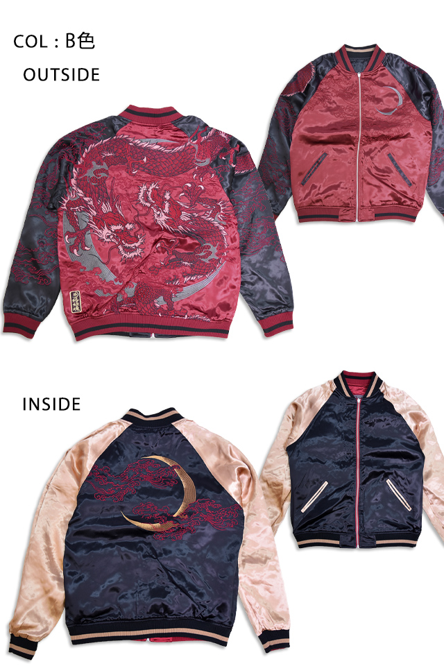 粋 月光双龍リバーシブルスカジャン 絡繰魂 252136 和柄 和風 竜 刺繍