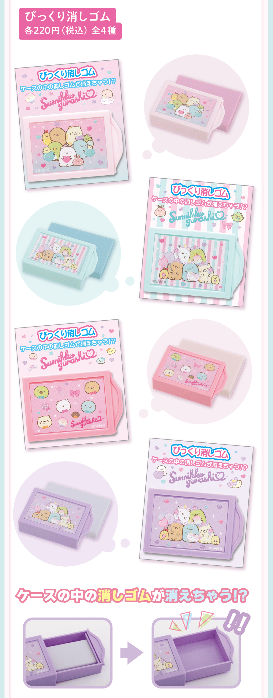 わくわくコレクション/文具 | San-xネット