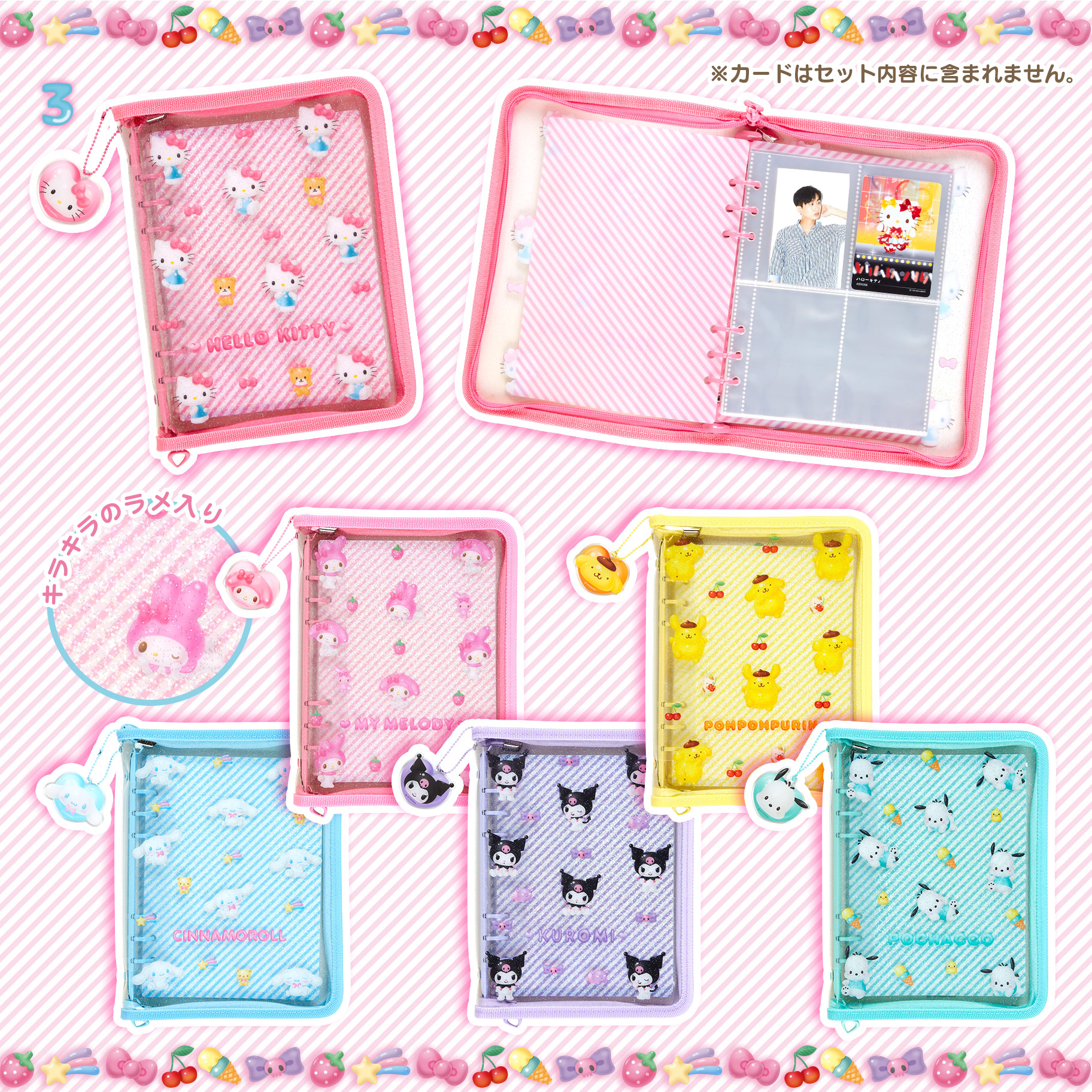 クリアでぷっくり3Dデザインシリーズ｜サンリオ