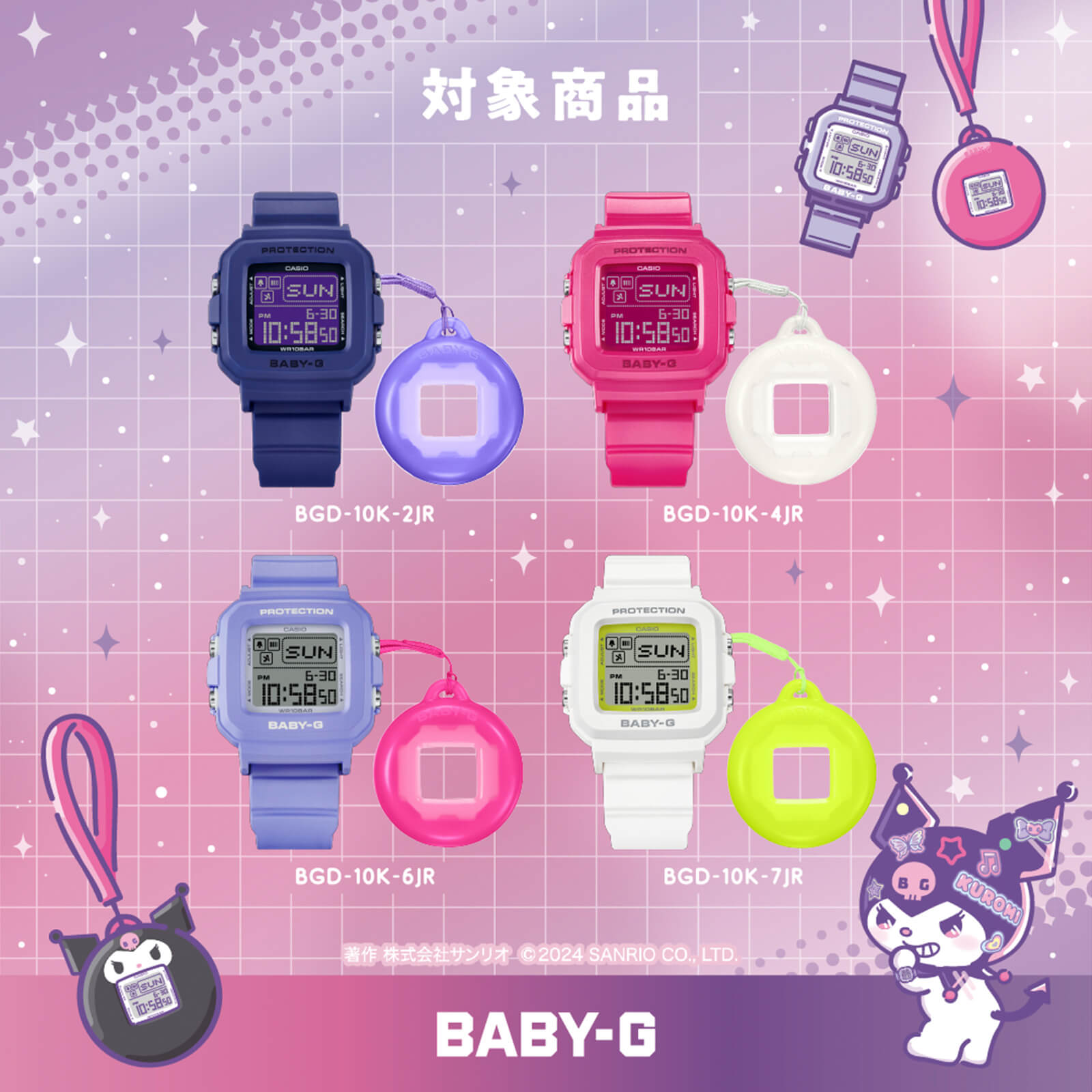 クロミが「BABY-G」30周年応援アンバサダー就任！購入者限定