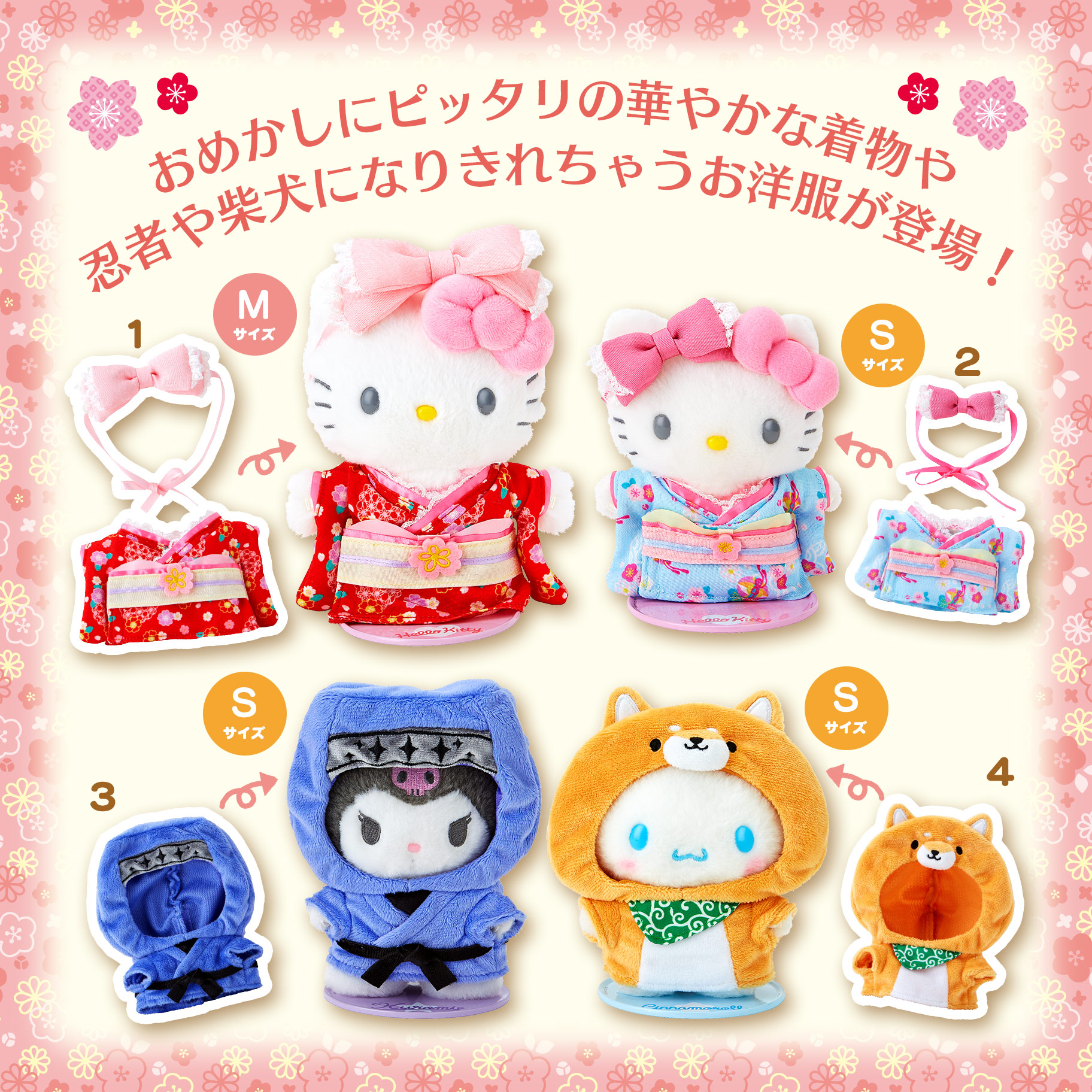 ぴたっとふれんず｜サンリオ