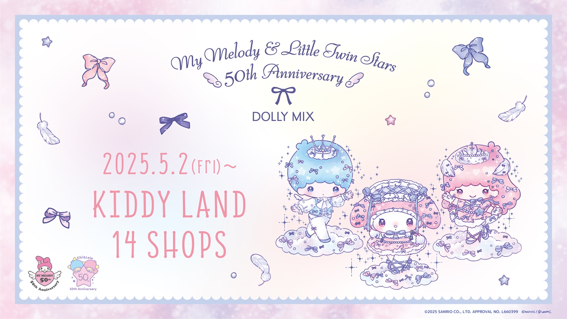 5/2（金）～キデイランド14店舗でDOLLY MIXコラボフェアを開催☆｜サンリオ