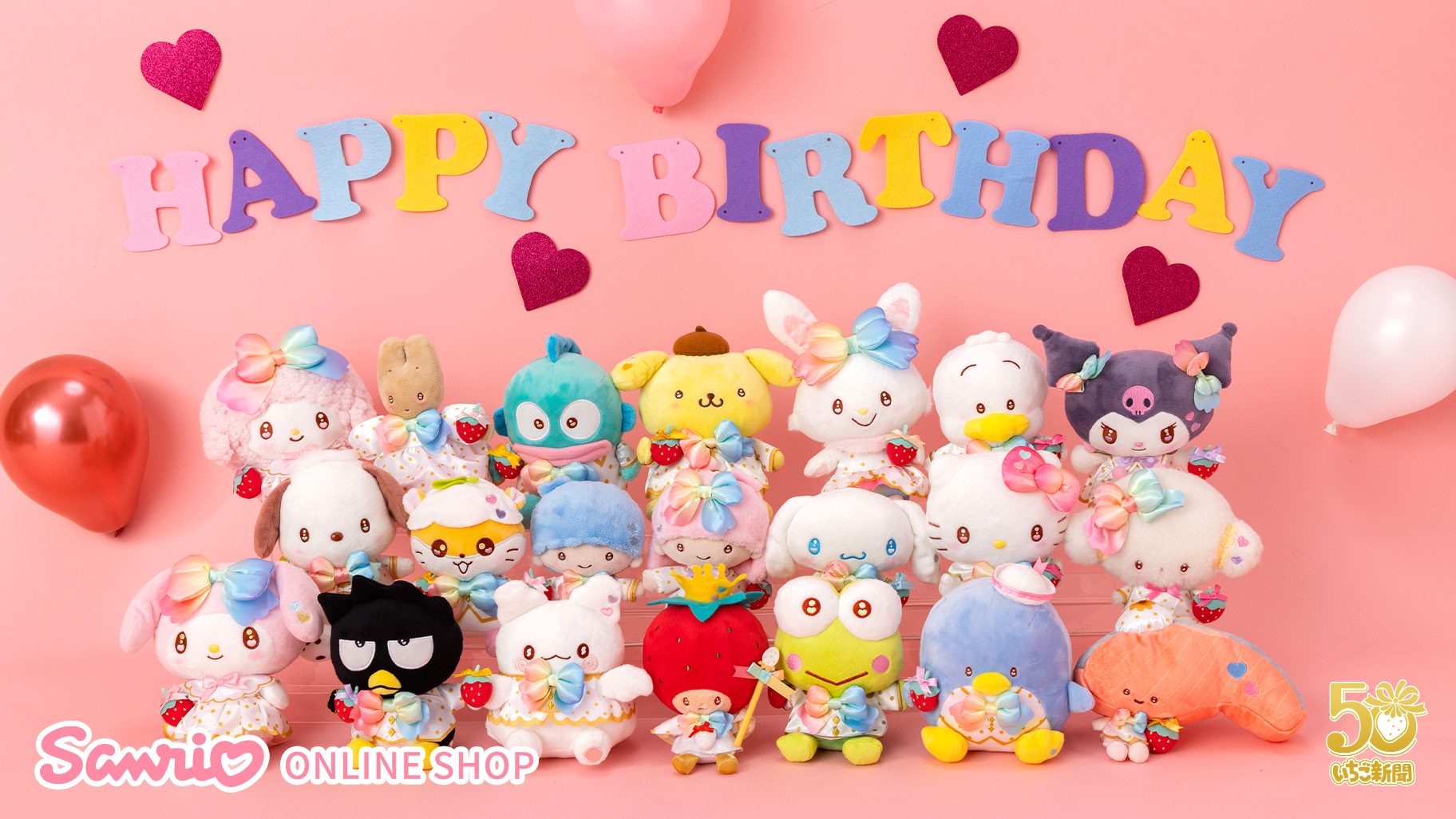 サンリオオンラインショップ限定で「キャラクターバースデーお祝い