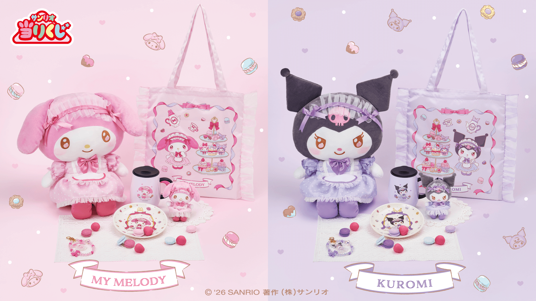 1/17（土）～順次発売！「マイメロディ クロミ当りくじ」｜サンリオ