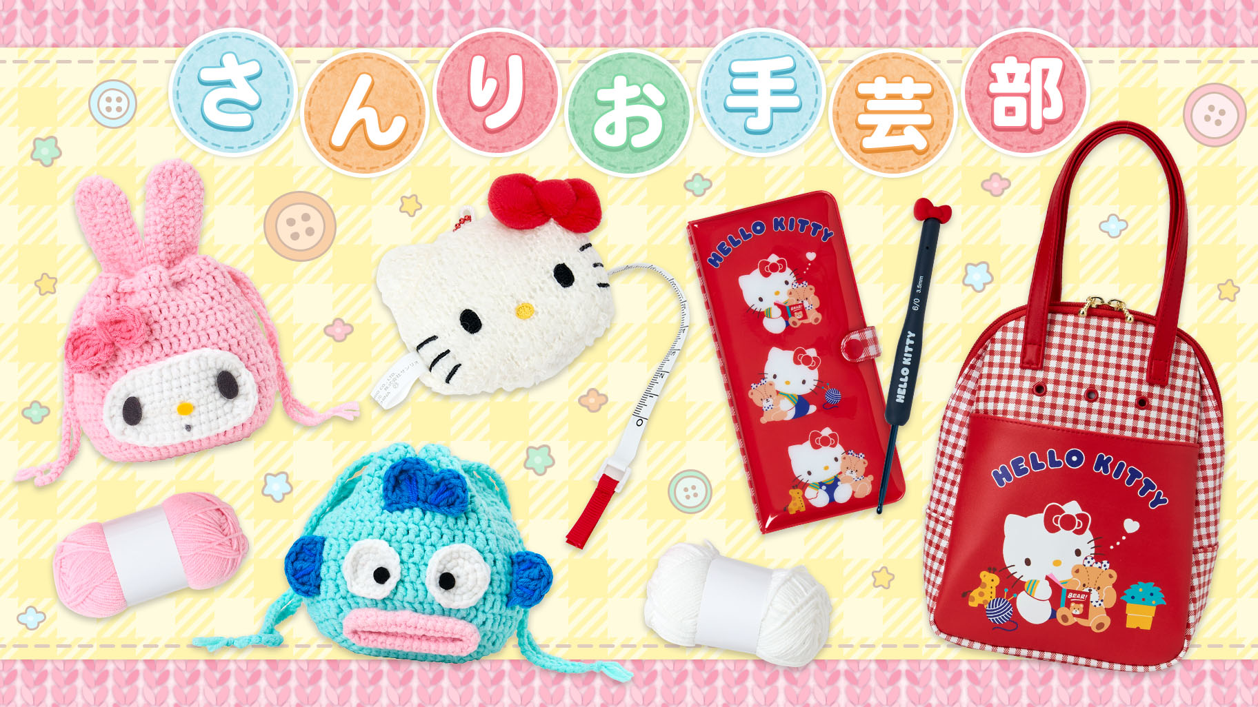 レディマイメロディデザインシリーズ3点セット サンリオオンライン