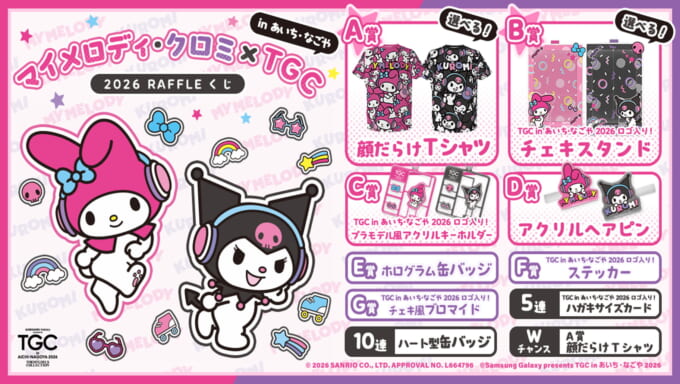 ロリータ衣装でおめかし♡マイメロディとクロミの新作カプセルトイが