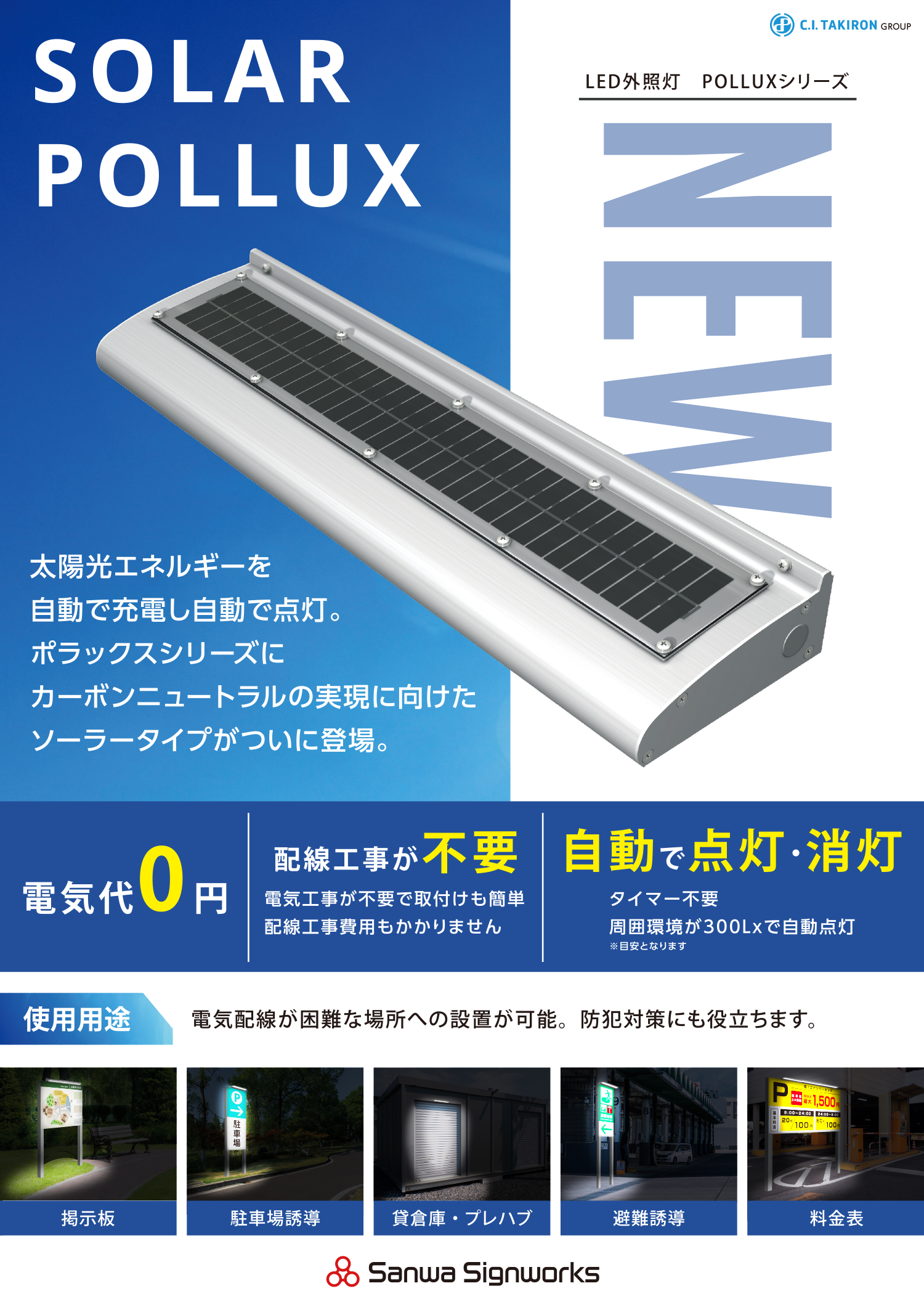 看板製作・サイン・LED製品なら全国対応の三和サインワークス