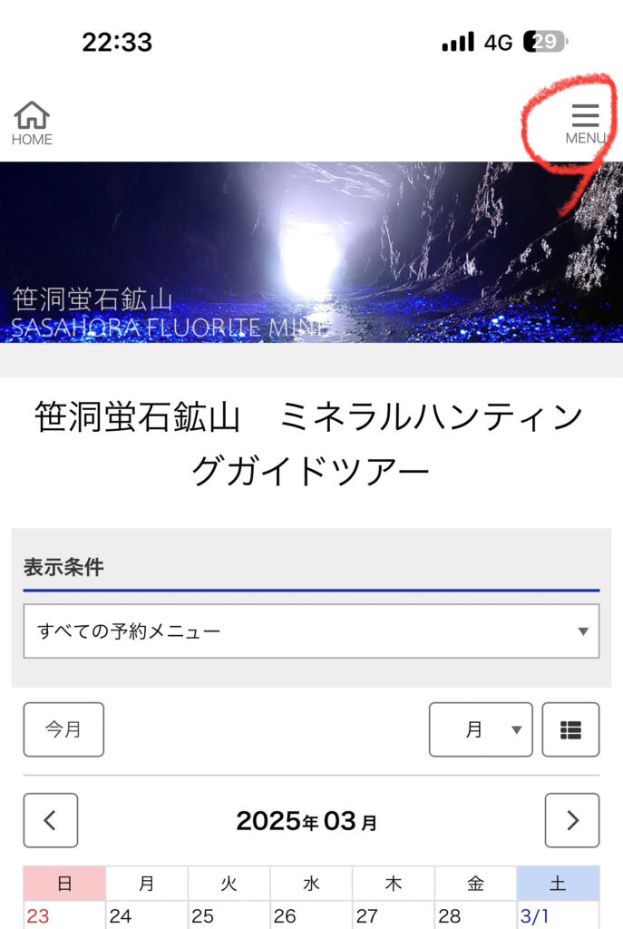 変更やキャンセルの方法 - SASAHORA Fluorite Mine