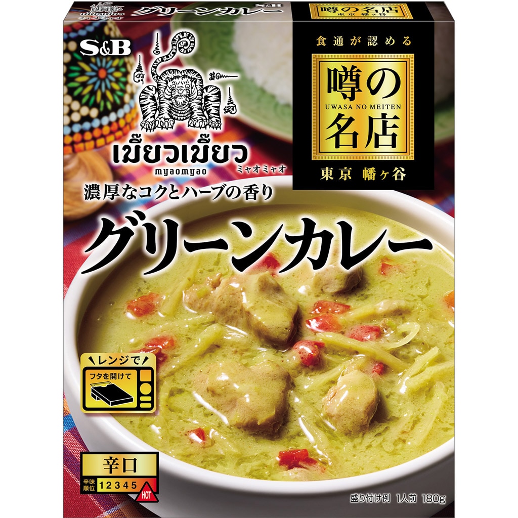 噂の名店 グリーンカレー 180g(個数 1個): カレー｜エスビー食品