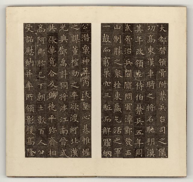 中国石刻拓本デジタルア－カイブズ 歴代碑帖拓本Ⅰ｜淑徳大学