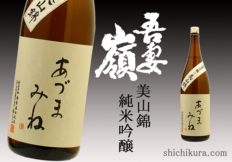 商品詳細｜蔵元直送の地酒専門店｜酒舗 七蔵