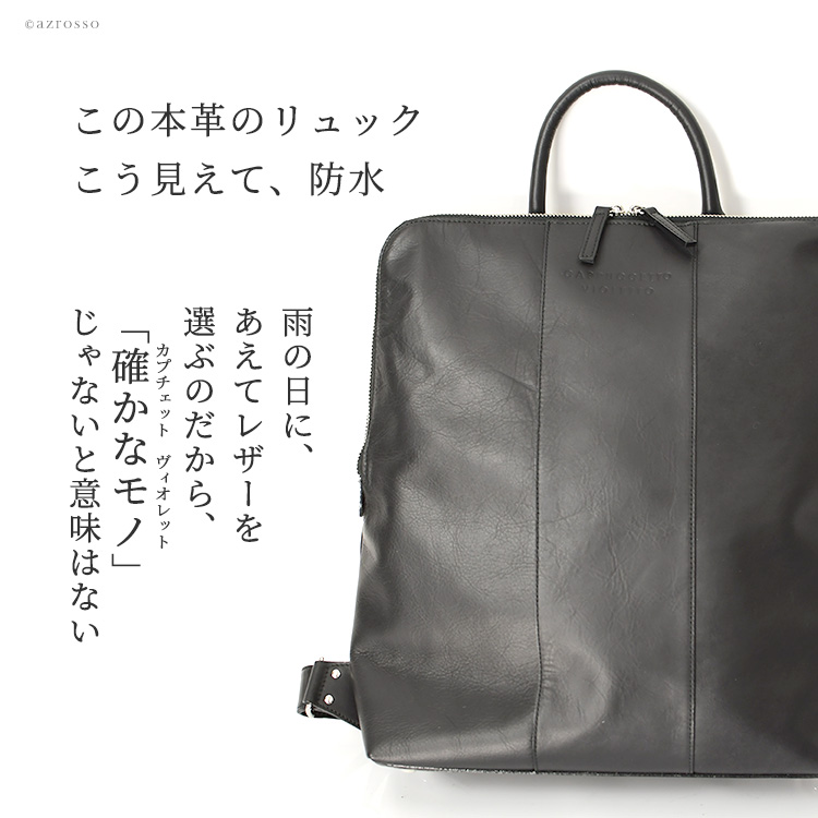 カプチェット ヴィオレット スコッチガード 撥水 レザー リュック