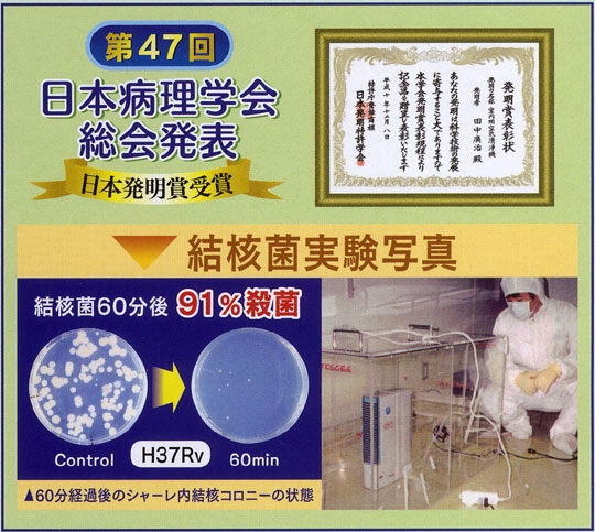 スーパークリーン一番（KR−100）の信州健康倶楽部